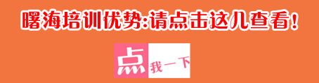 端海培訓優(yōu)勢